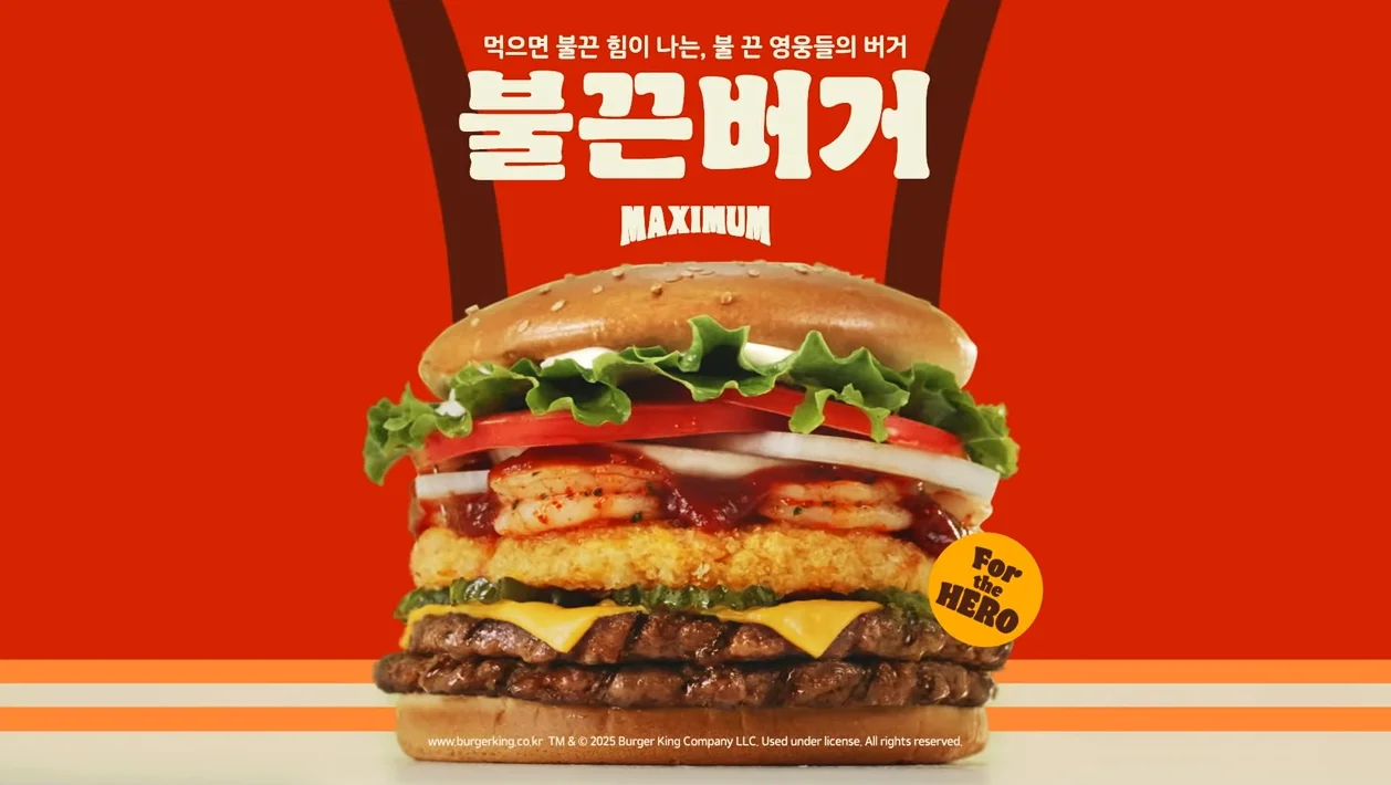 불끈버거 광고영상 썸네일 이미지