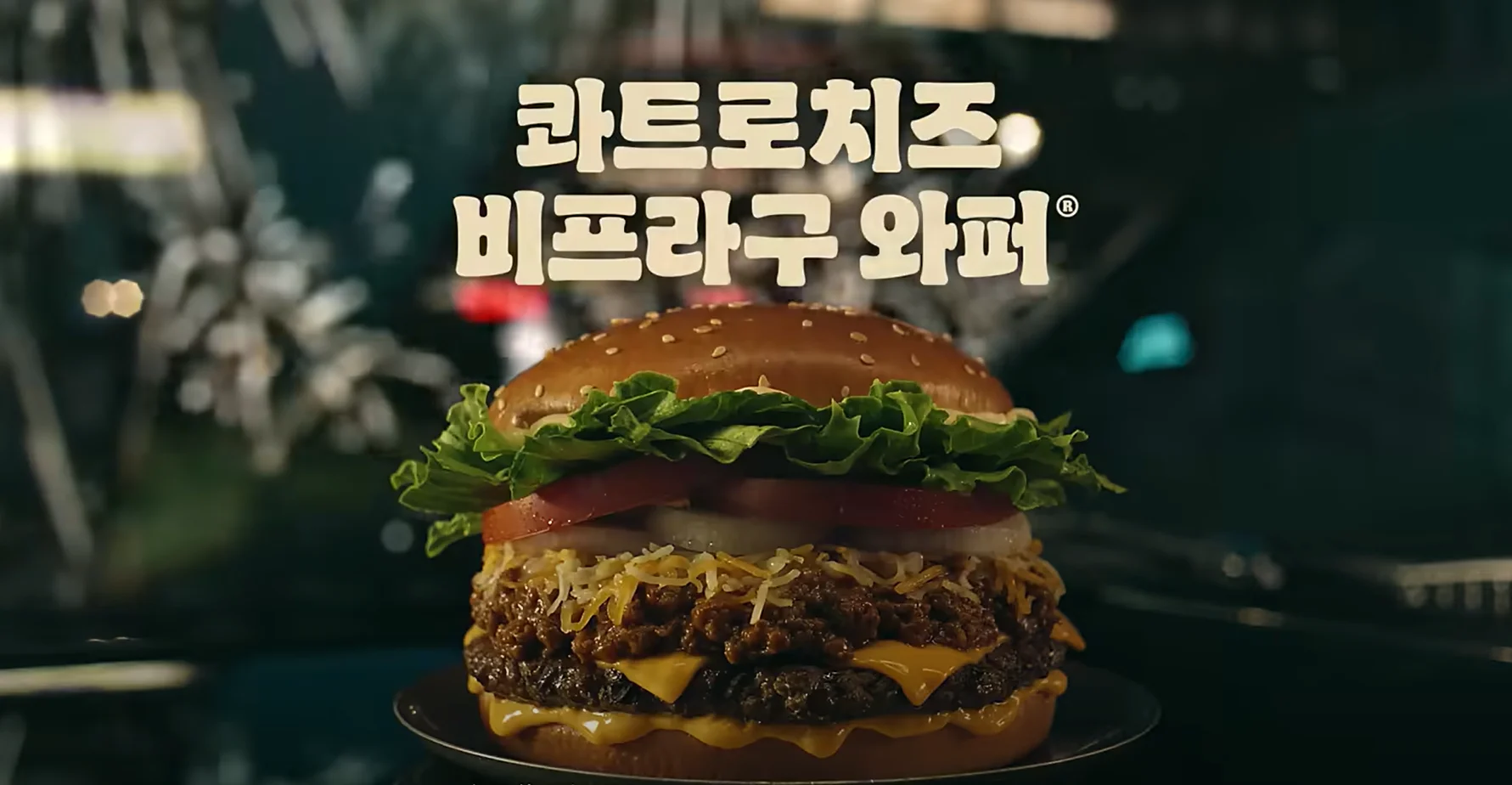 콰트로치즈 비프라구 와퍼 광고영상 썸네일 이미지