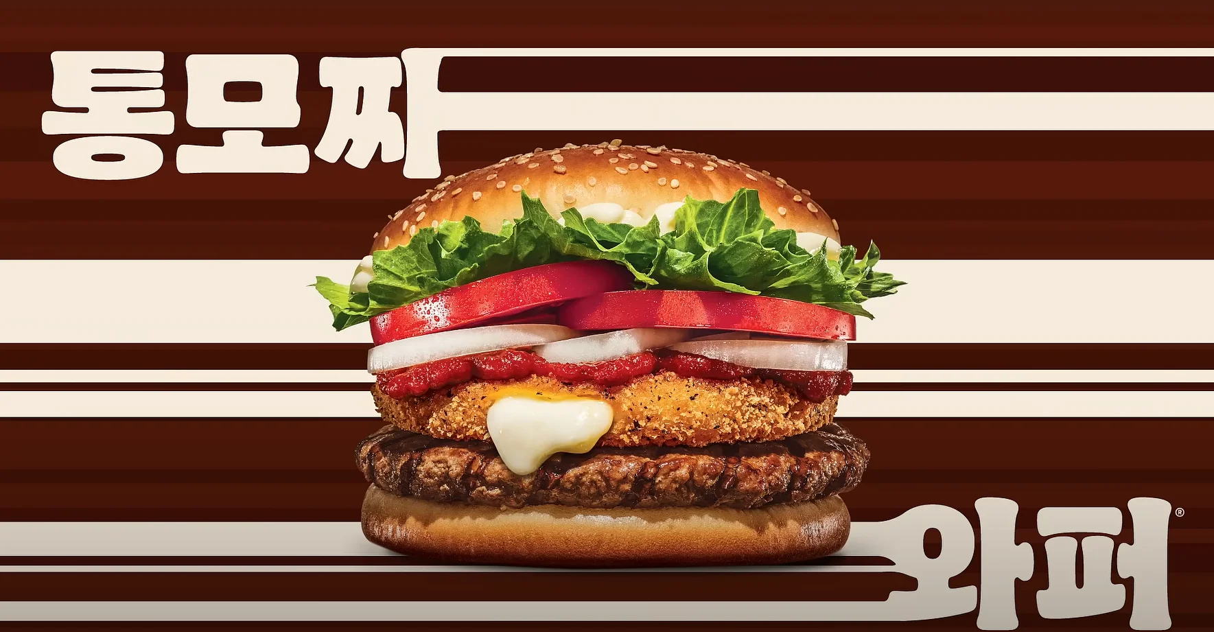 통모짜 와퍼 광고영상 썸네일 이미지