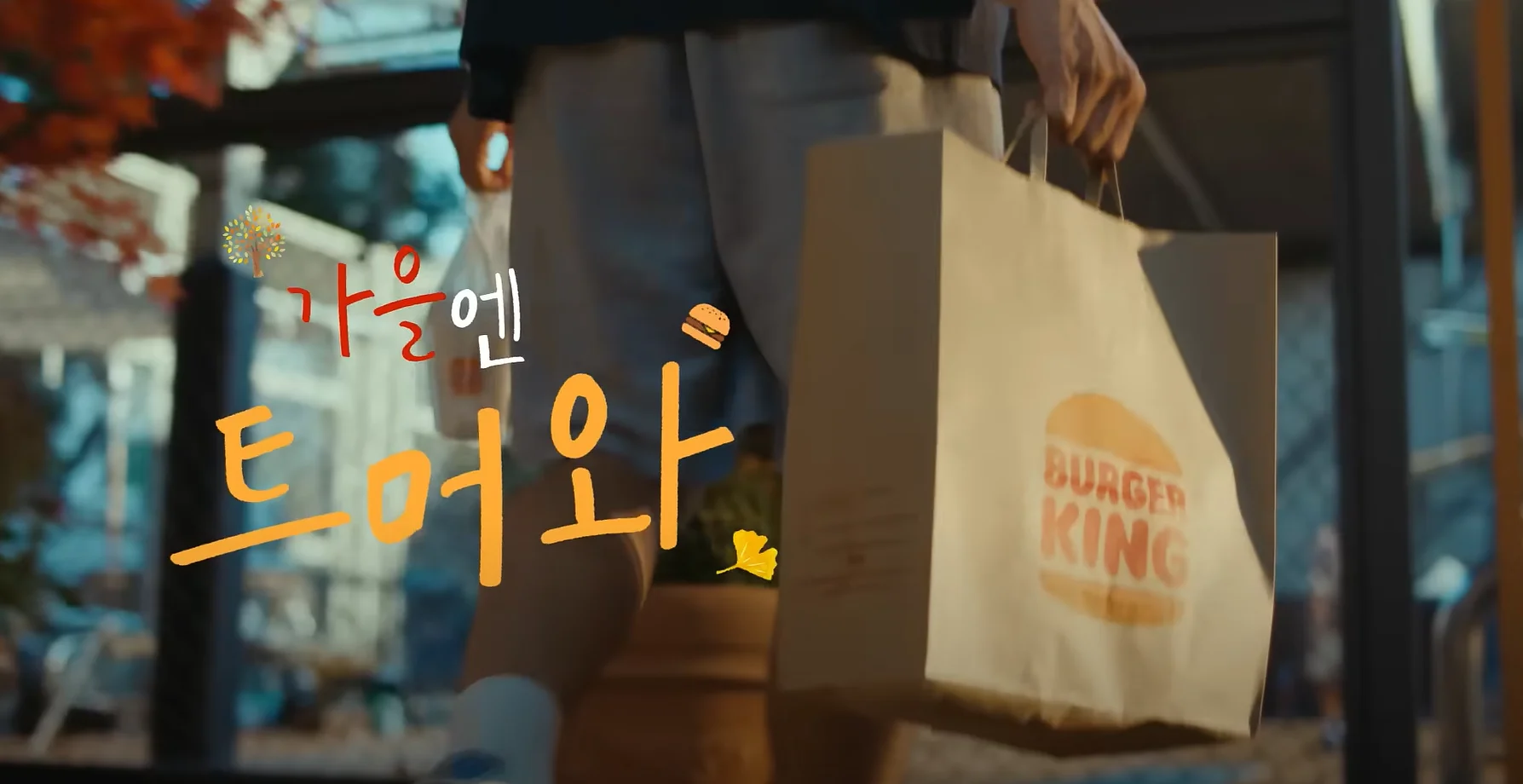 트러플 머쉬룸 와퍼 광고영상 썸네일 이미지