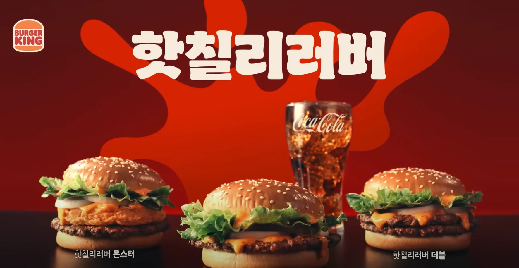 핫 칠리러버 광고영상 썸네일 이미지