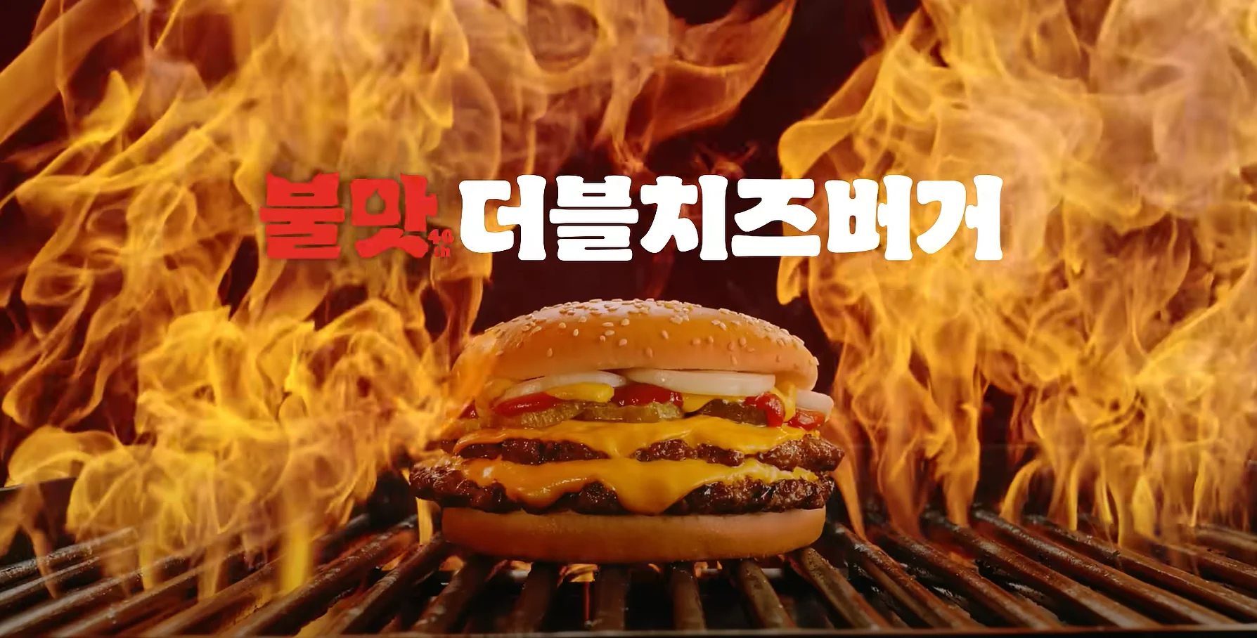 불맛 더블치즈 광고영상 썸네일 이미지