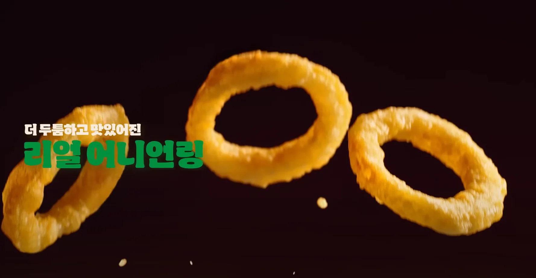 리얼 어니언링 광고영상 썸네일 이미지