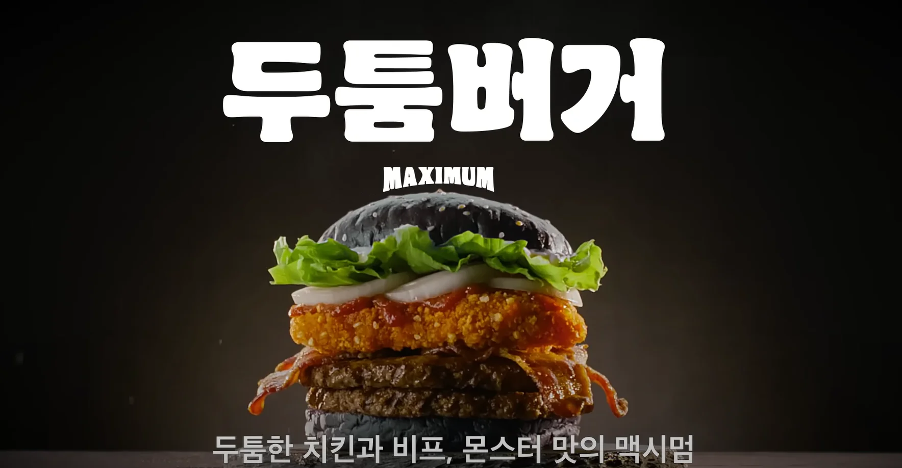 두툼 버거 광고영상 썸네일 이미지