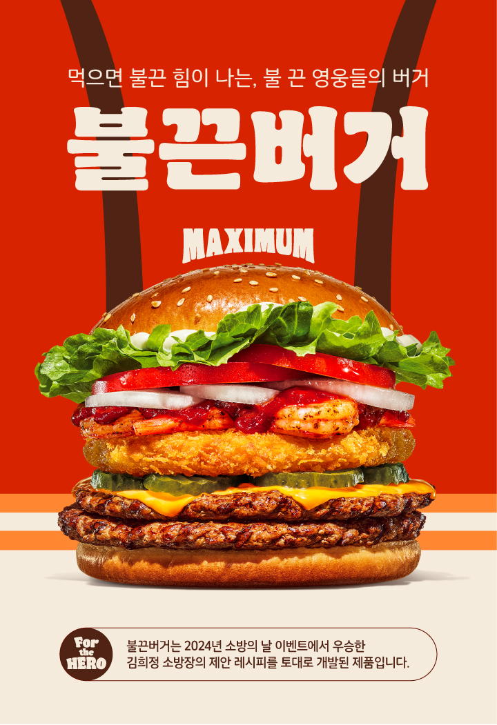 불끈버거 이벤트 포스터