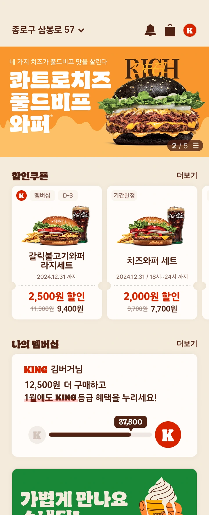 버거킹 앱 광고